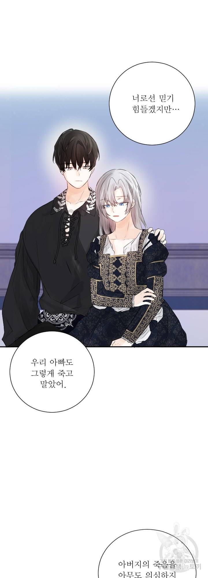 오필리어가 공작가를 벗어나지 못하는 이유 045 46