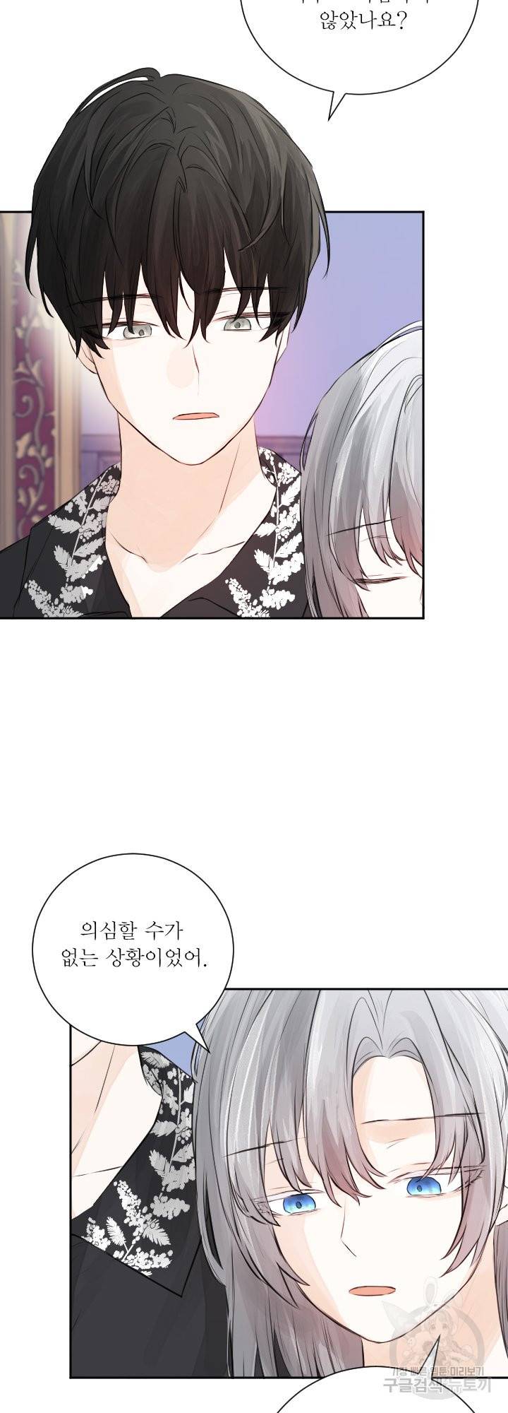 오필리어가 공작가를 벗어나지 못하는 이유 045 47