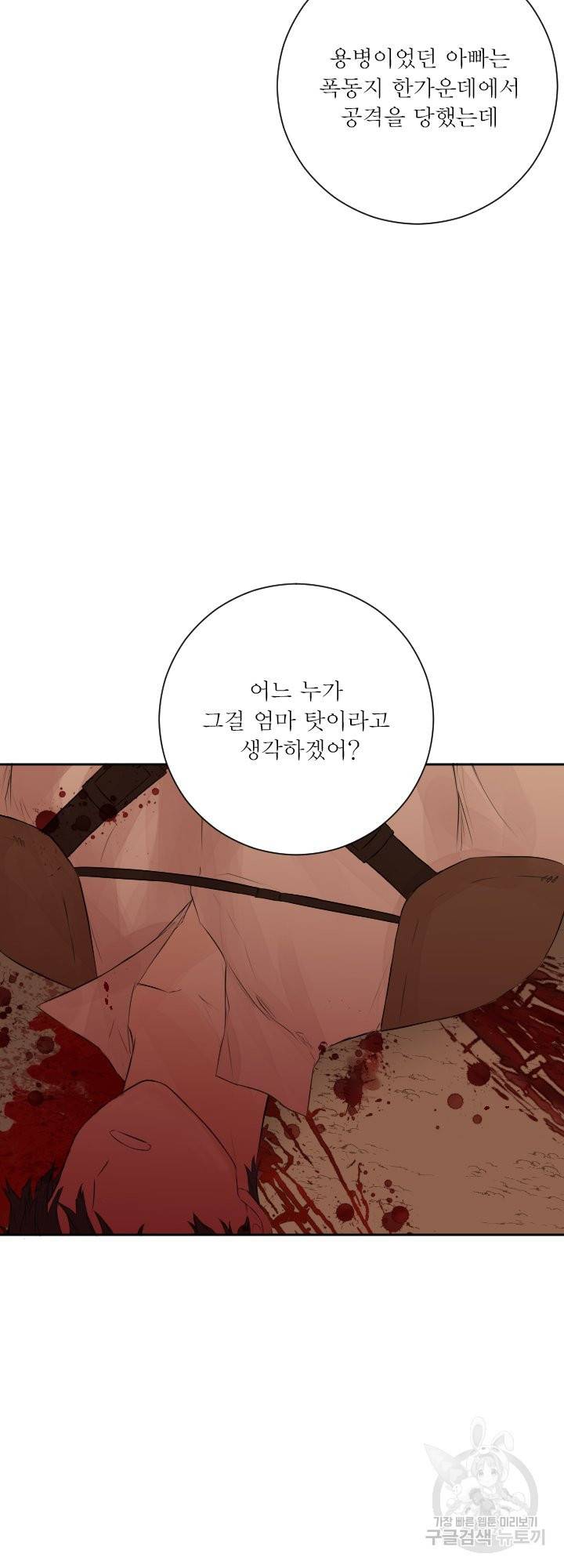 오필리어가 공작가를 벗어나지 못하는 이유 045 48