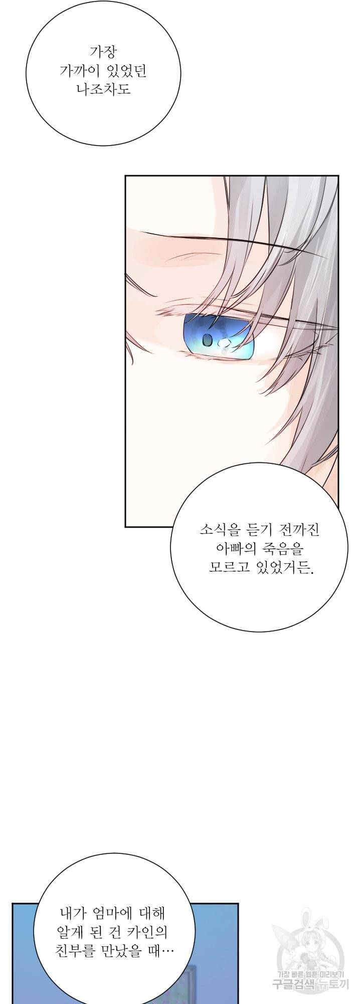 오필리어가 공작가를 벗어나지 못하는 이유 045 49