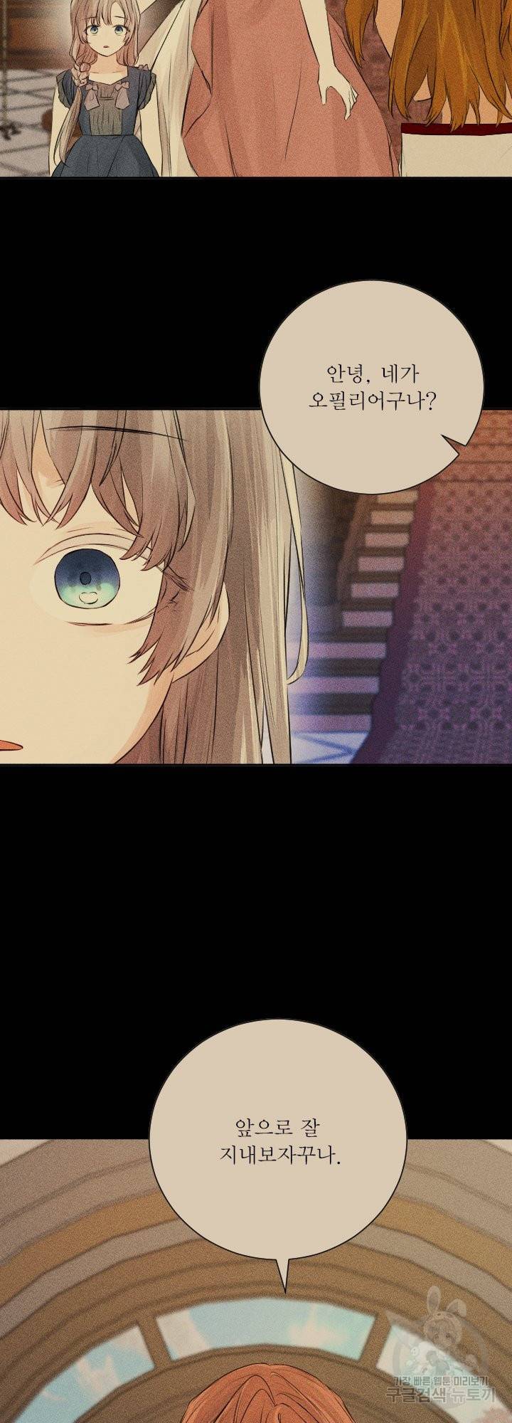 오필리어가 공작가를 벗어나지 못하는 이유 045 51