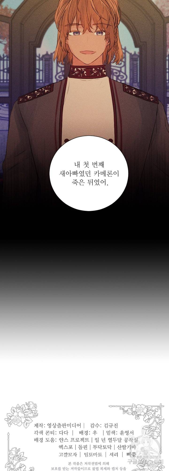 오필리어가 공작가를 벗어나지 못하는 이유 045 52