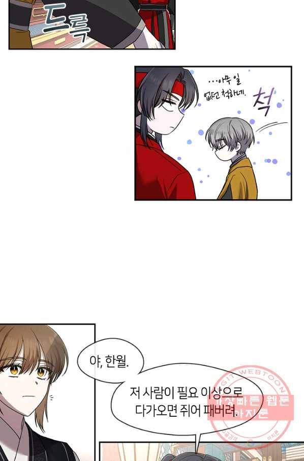 궁에 숨은 꽃 34화 3