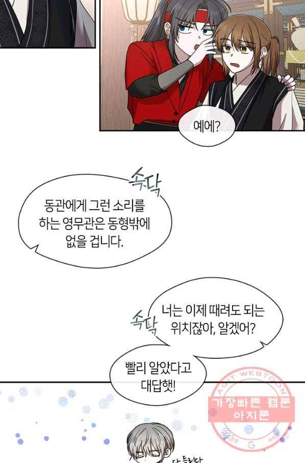 궁에 숨은 꽃 34화 4