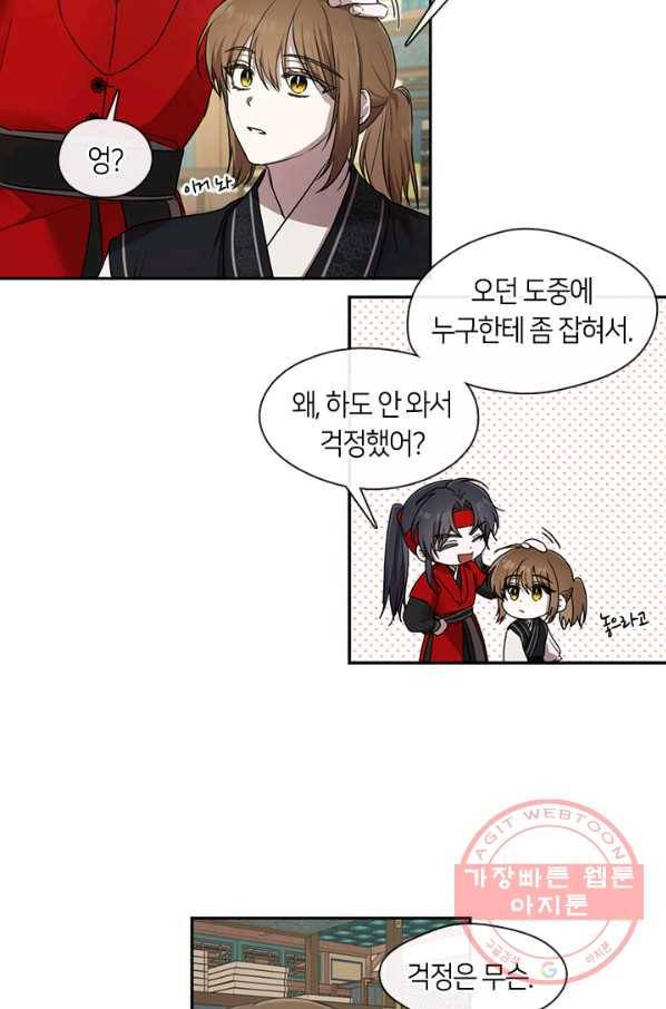 궁에 숨은 꽃 34화 7