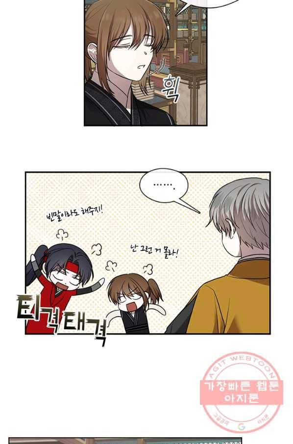 궁에 숨은 꽃 34화 8