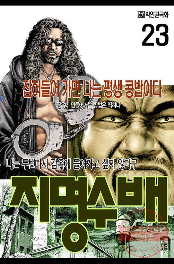 지명수배 23화 1