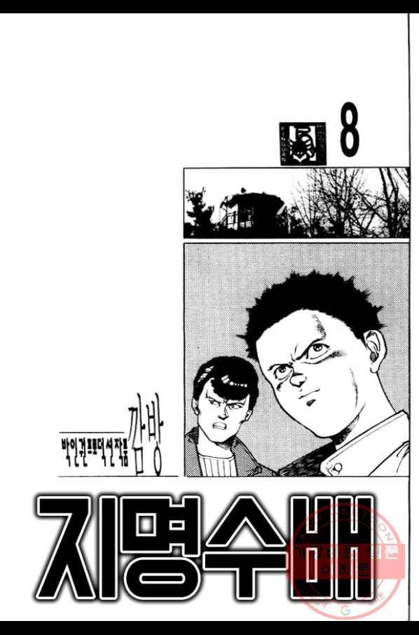 지명수배 23화 2
