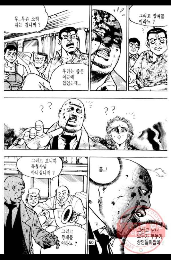 지명수배 23화 9
