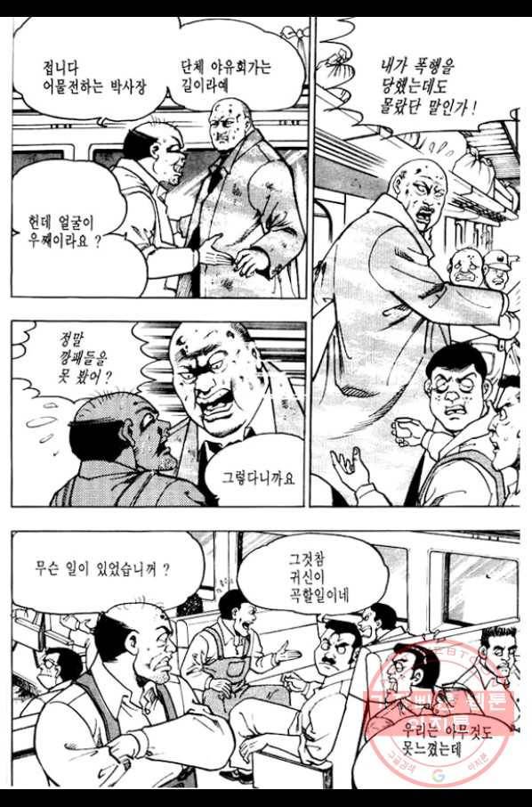 지명수배 23화 10