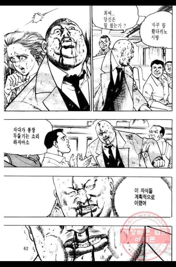 지명수배 23화 11