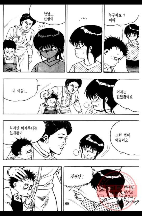 지명수배 23화 18