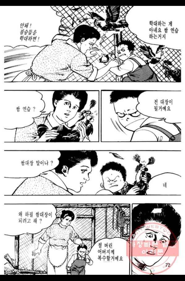 지명수배 23화 21