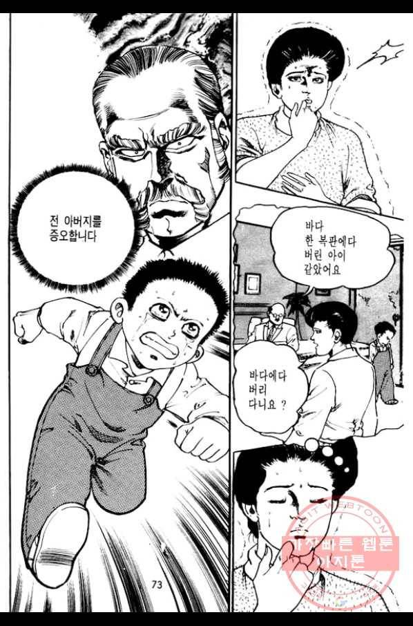 지명수배 23화 22