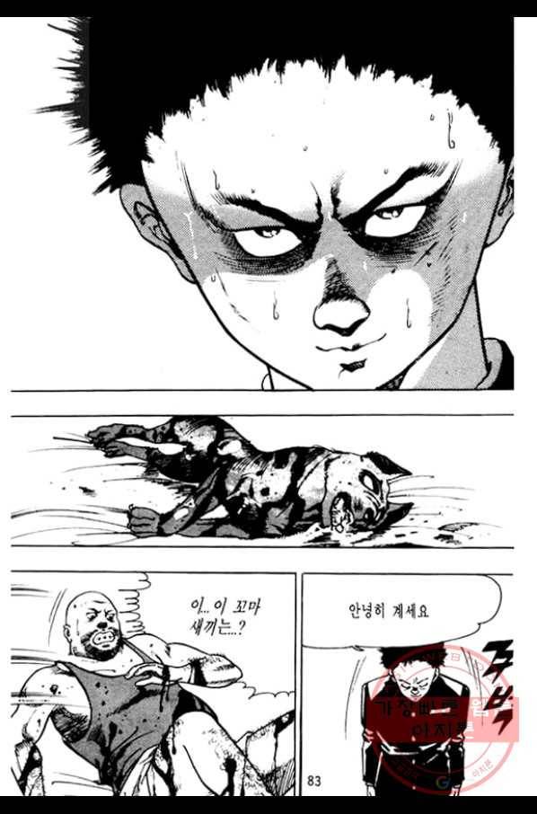 지명수배 23화 32