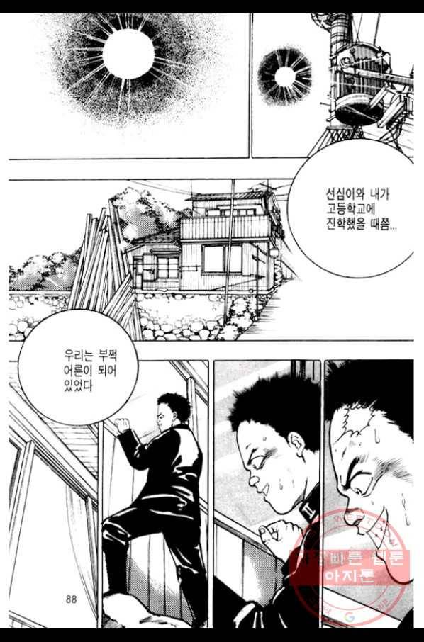 지명수배 23화 33