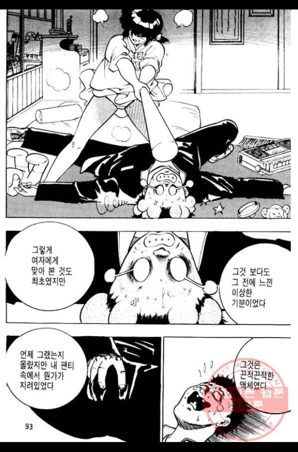 지명수배 23화 36