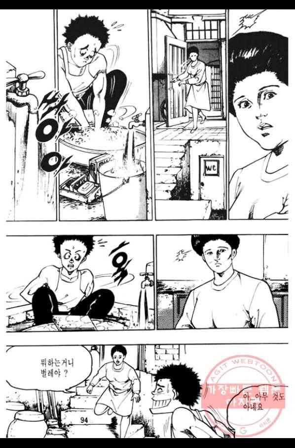 지명수배 23화 37