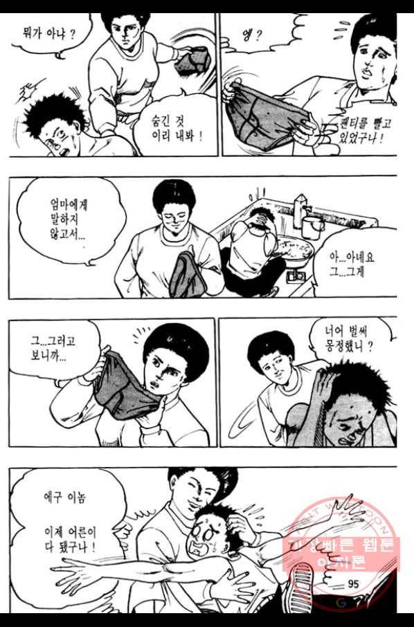 지명수배 23화 38