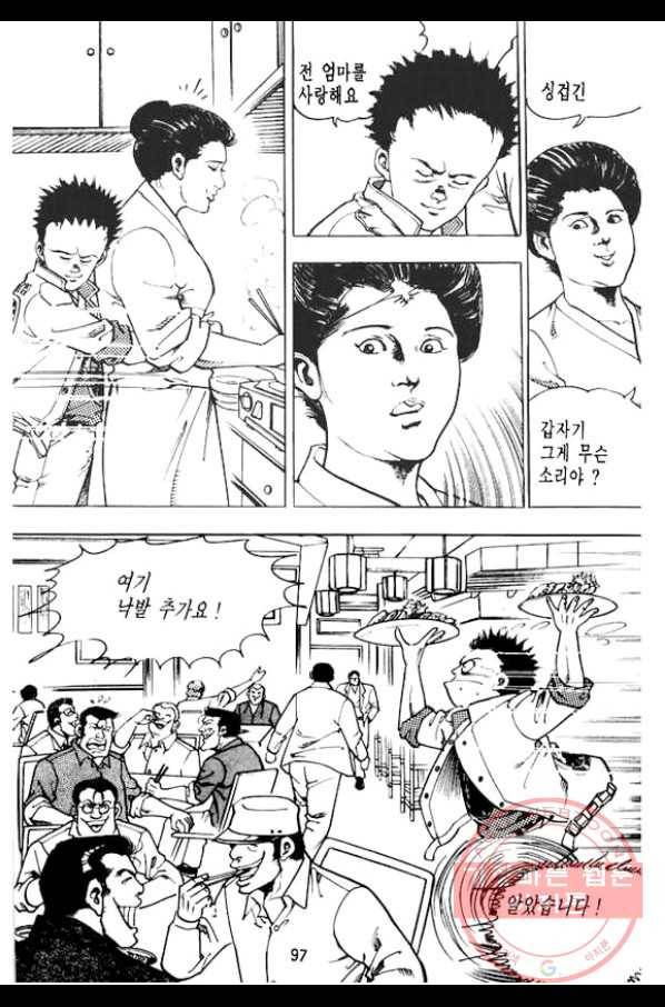 지명수배 23화 40