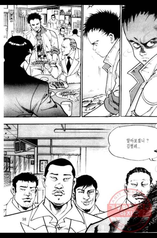 지명수배 23화 41