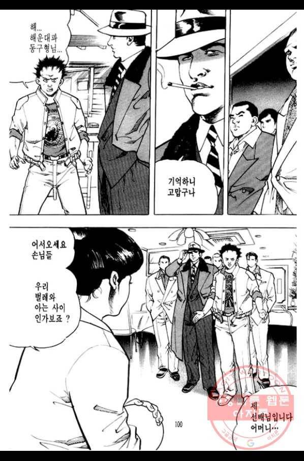 지명수배 23화 43