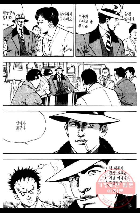 지명수배 23화 44