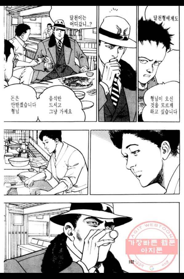 지명수배 23화 45