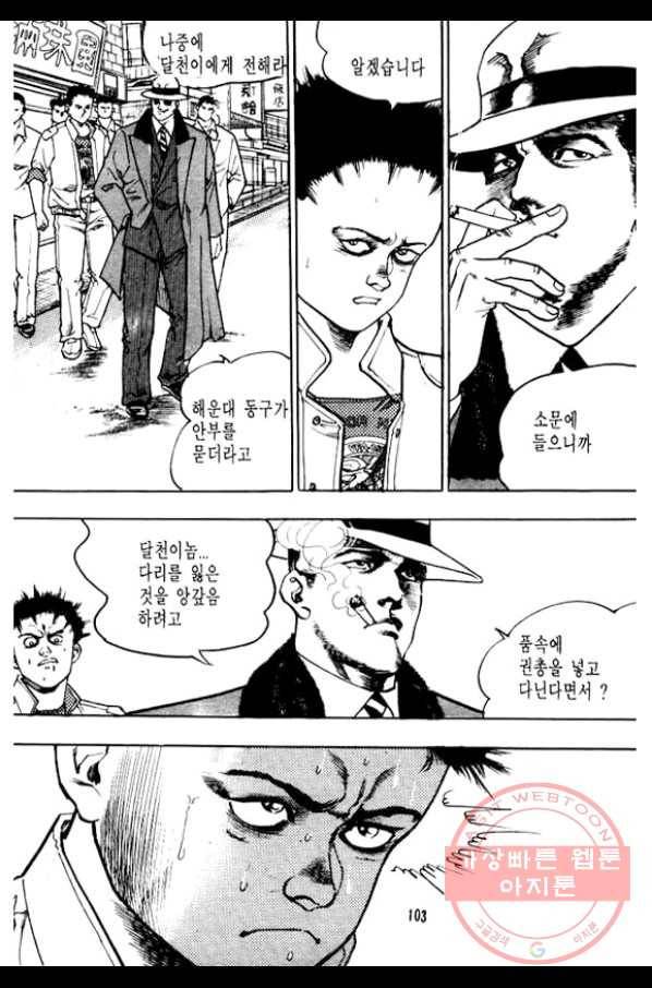 지명수배 23화 46