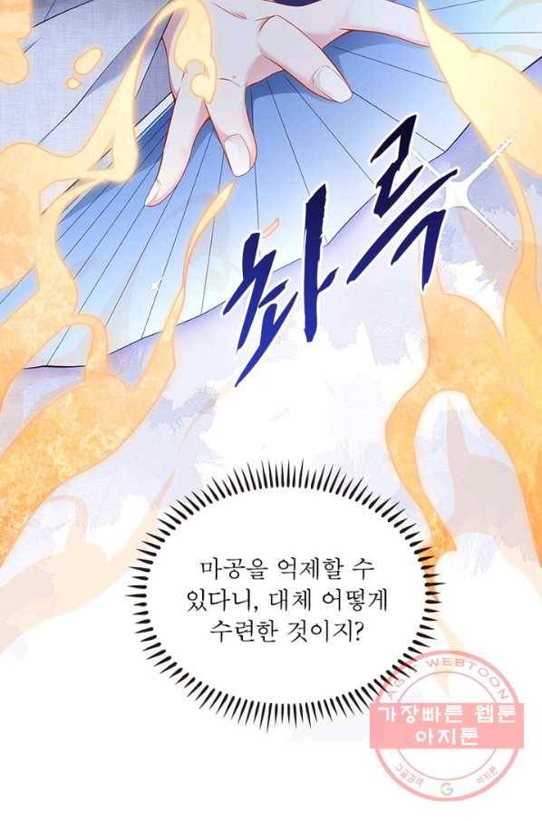 인생 3회차 스승님 127화 5