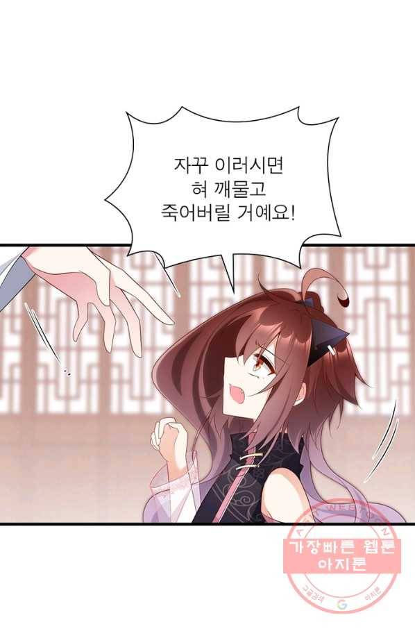 인생 3회차 스승님 127화 8