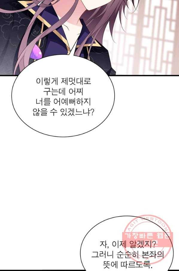 인생 3회차 스승님 127화 13