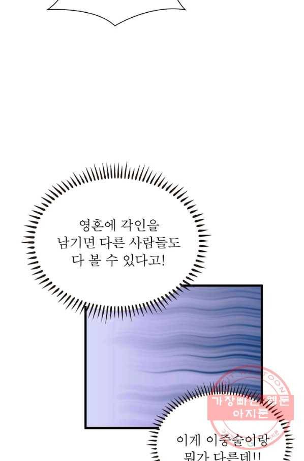 인생 3회차 스승님 127화 19