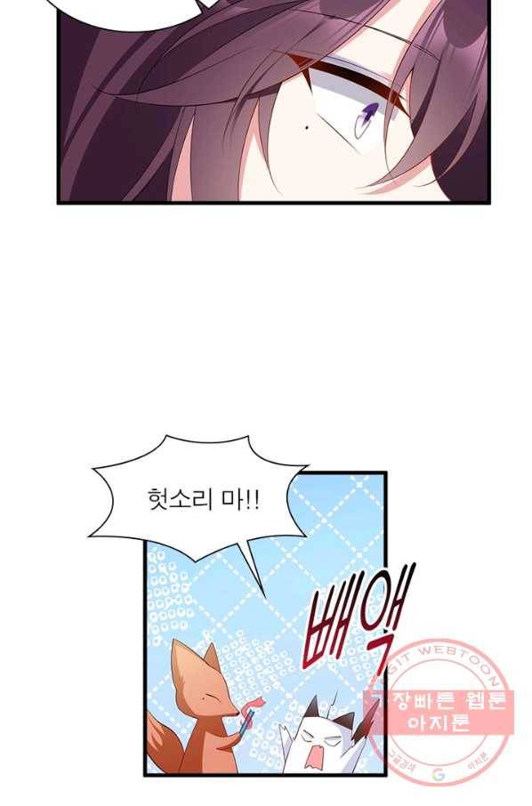 인생 3회차 스승님 127화 23