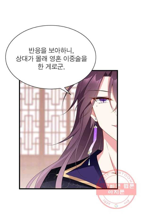 인생 3회차 스승님 127화 25