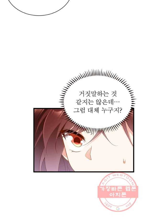 인생 3회차 스승님 127화 28