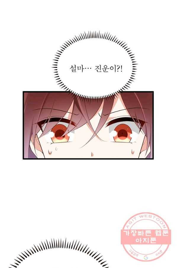 인생 3회차 스승님 127화 29