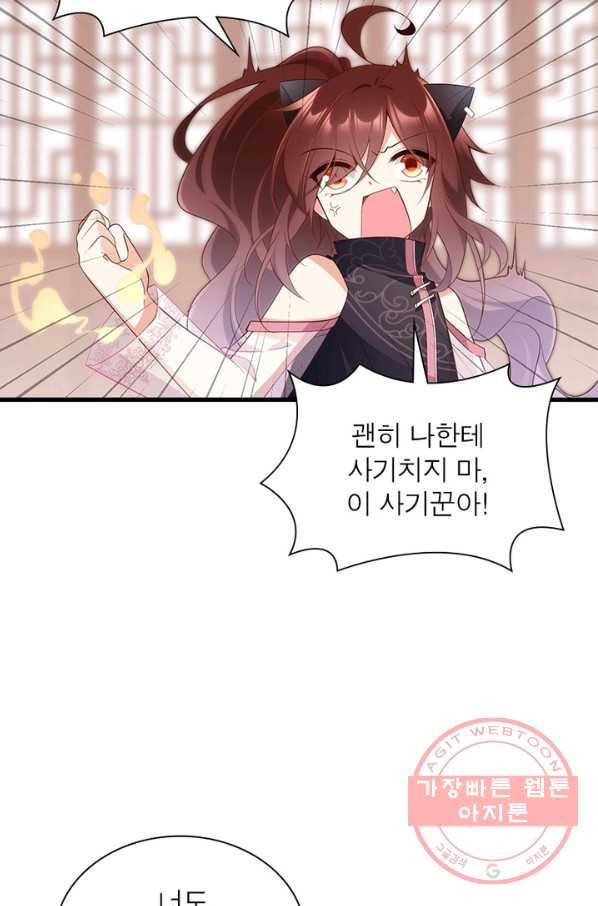인생 3회차 스승님 127화 31