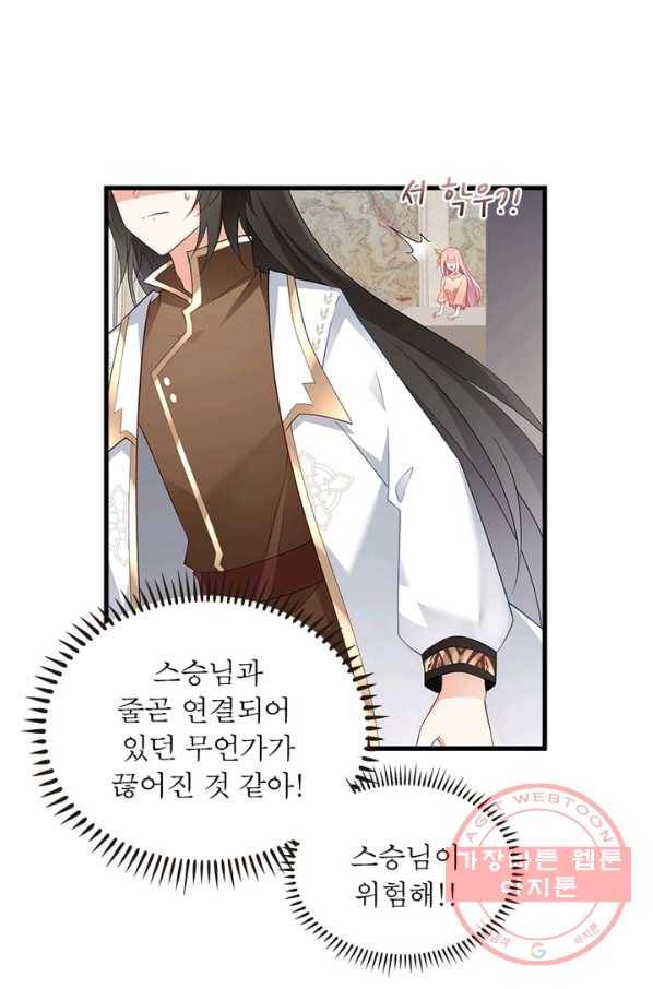인생 3회차 스승님 127화 37