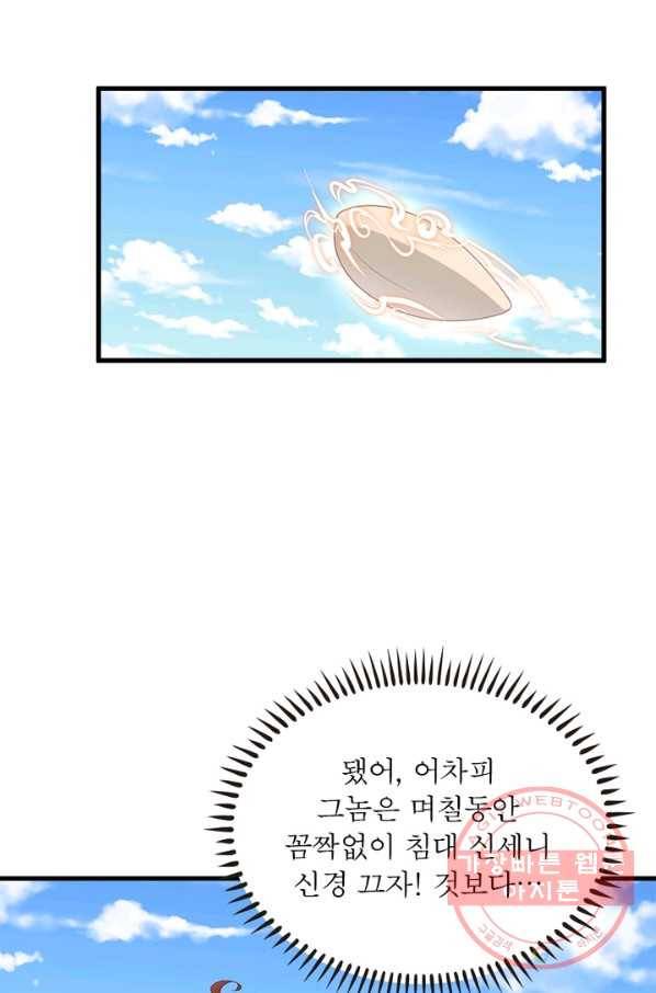 인생 3회차 스승님 127화 56