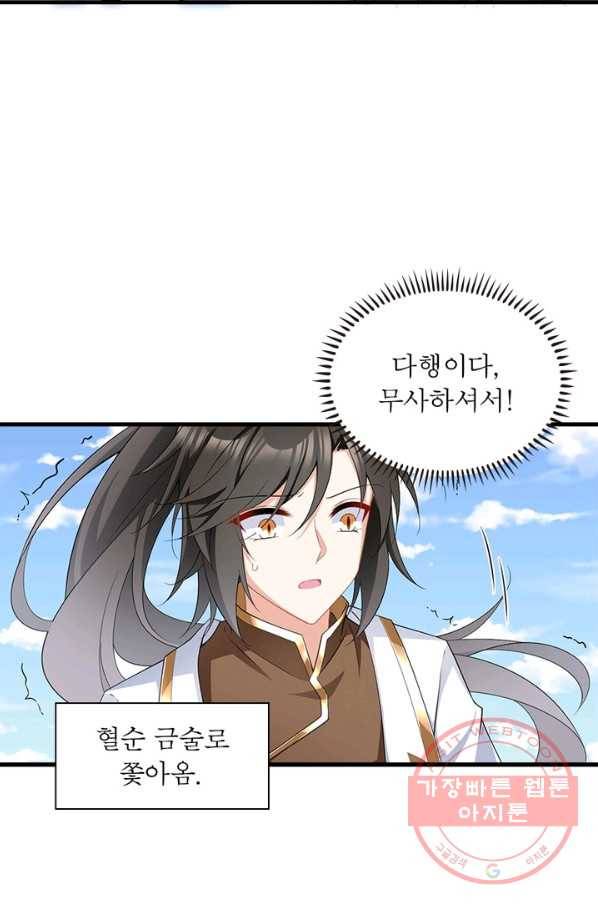인생 3회차 스승님 127화 61