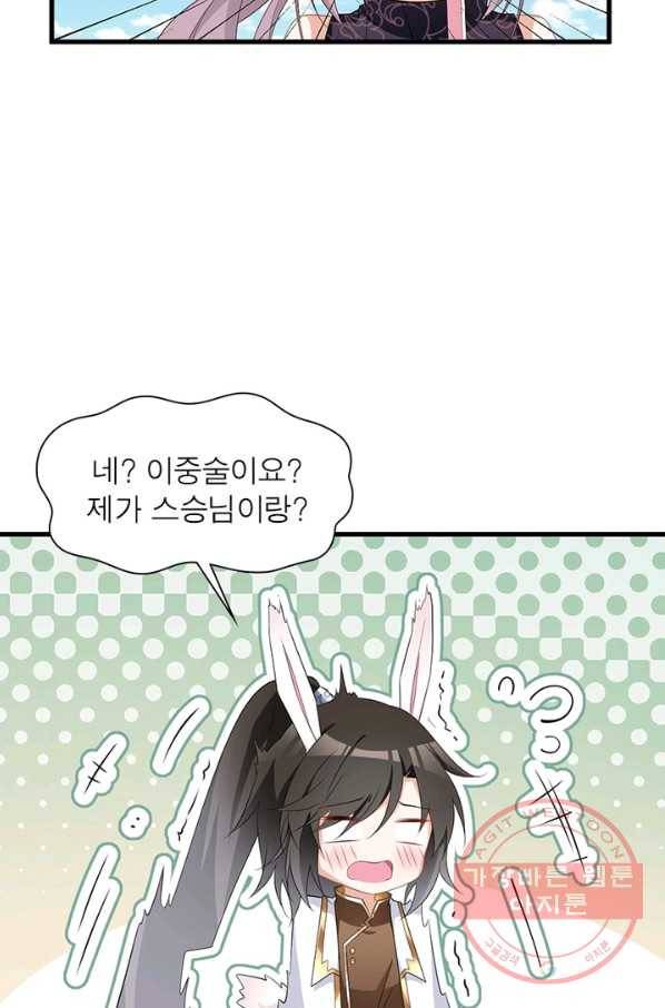 인생 3회차 스승님 127화 66