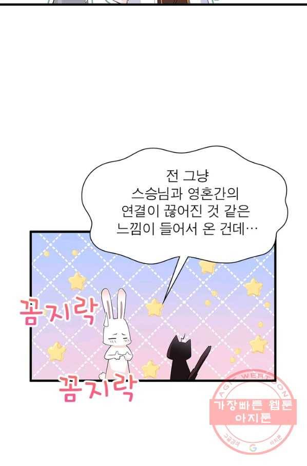 인생 3회차 스승님 127화 67