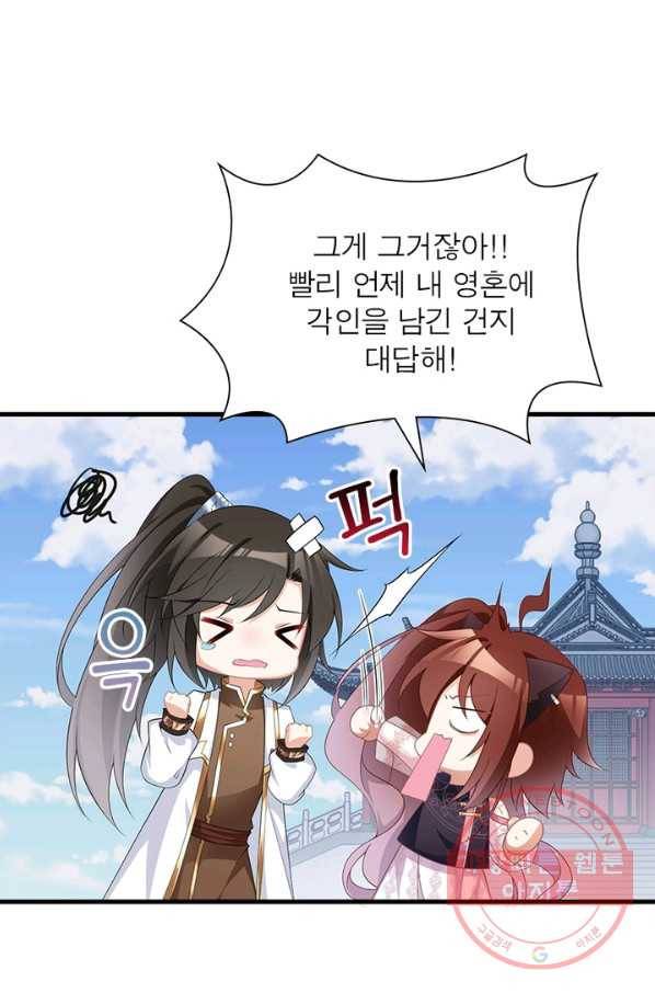 인생 3회차 스승님 127화 68