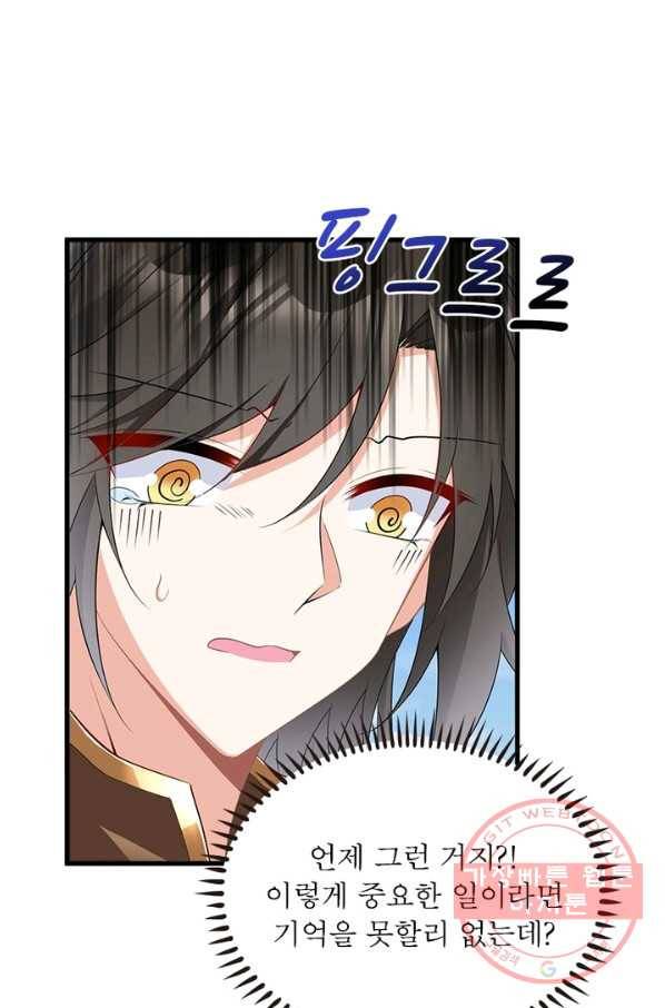 인생 3회차 스승님 127화 69