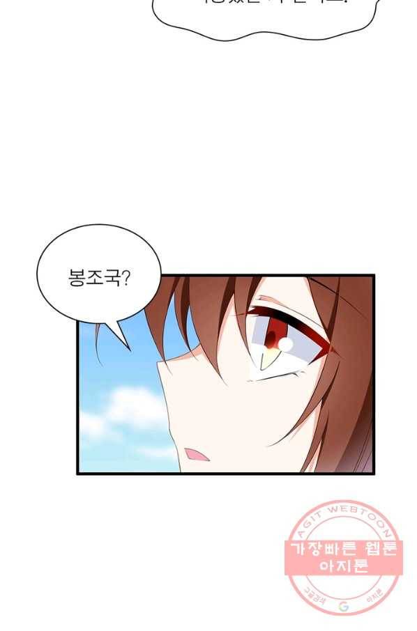 인생 3회차 스승님 127화 73