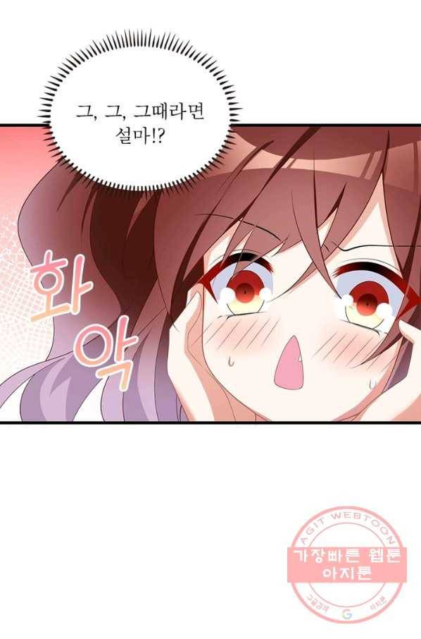인생 3회차 스승님 127화 74