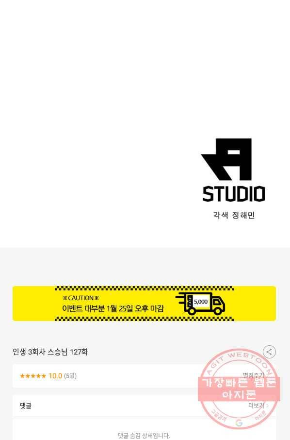 인생 3회차 스승님 127화 75