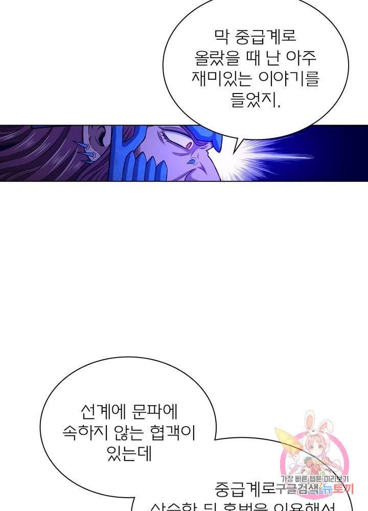 신으로 태어났습니다 425화 15