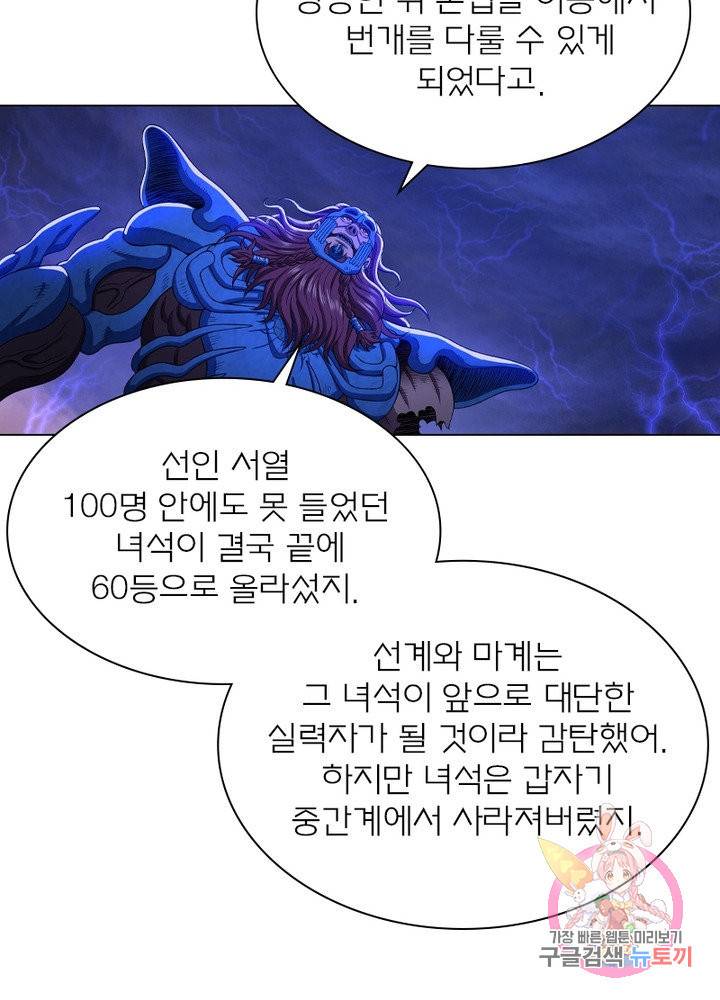 신으로 태어났습니다 425화 16